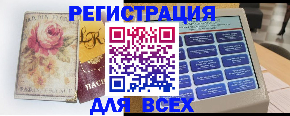 временная регистрация 2025 в Амурске