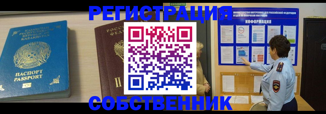 прописка законно в Амурске