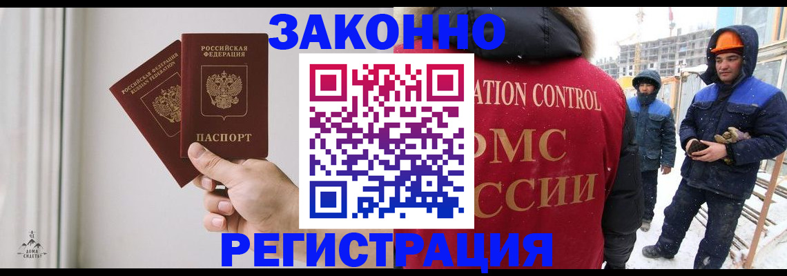 временная регистрация законно в Амурске