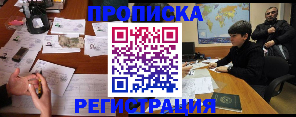 временная регистрация адрес в Амурске