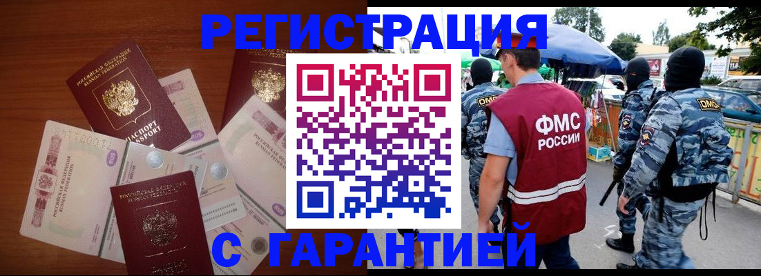 прописка иностранных граждан в Амурске