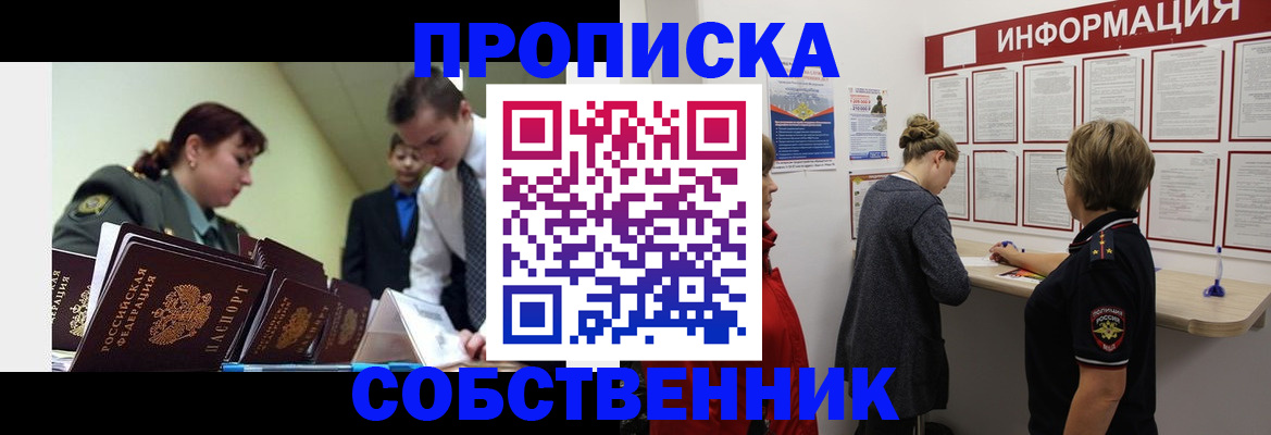 временная регистрация адрес в Амурске