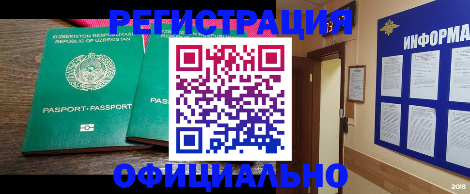 временная регистрация поиск в Амурске