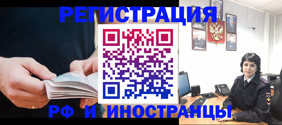 прописка паспорт в Амурске