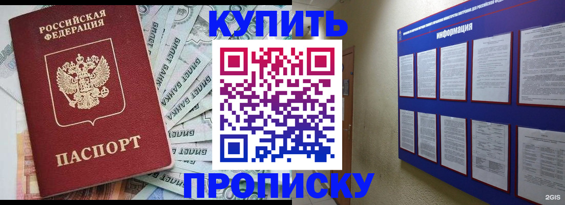прописка штамп в Амурске