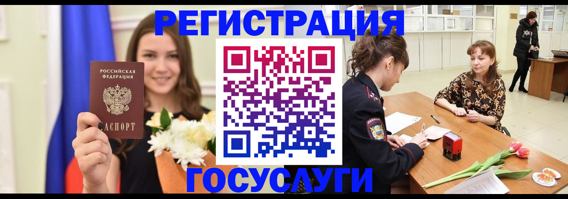 временная регистрация недорого в Амурске