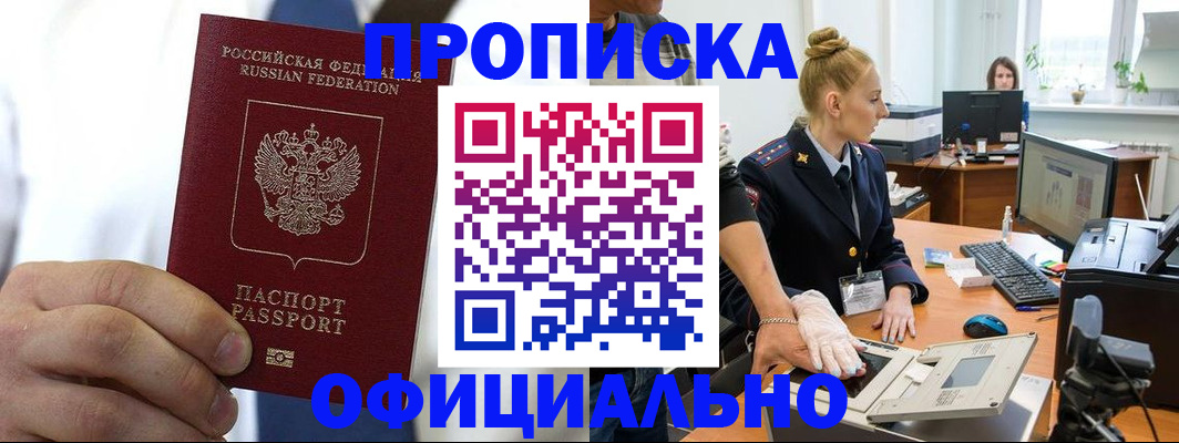 прописка для школы в Амурске